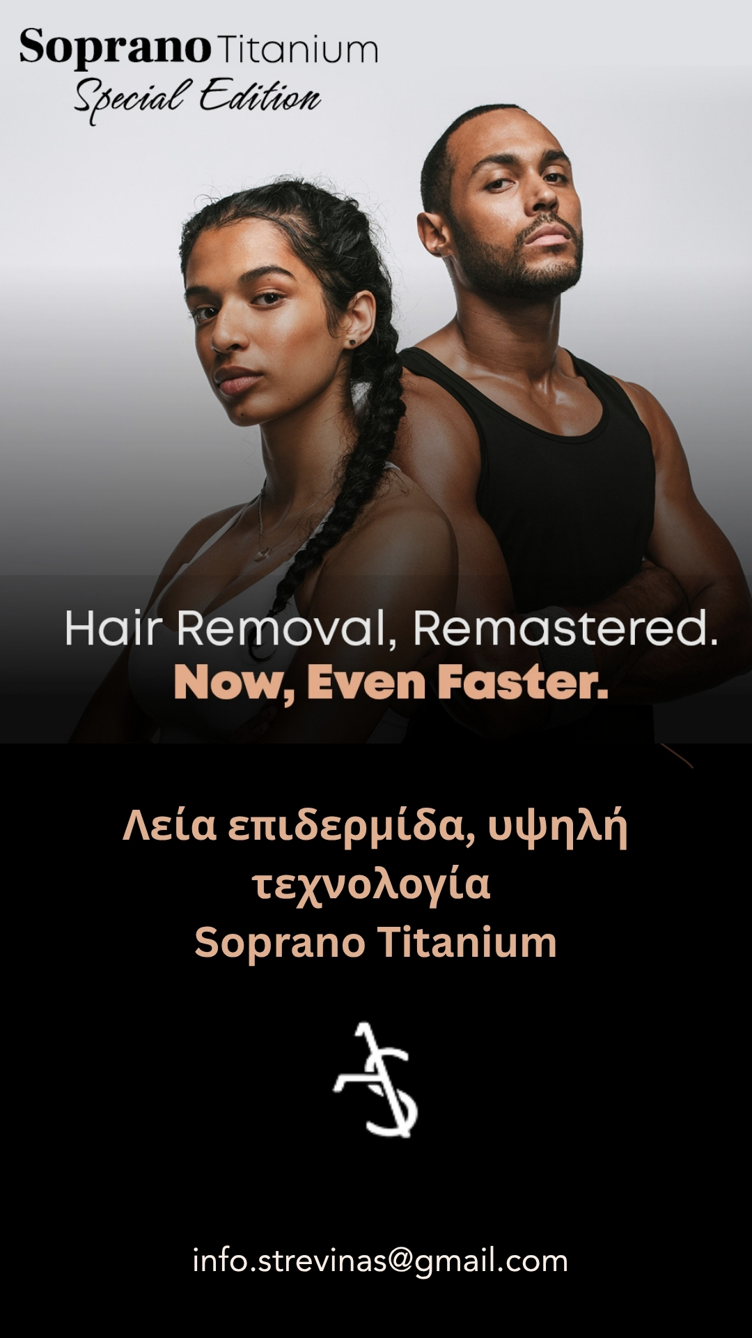 Laser Αποτρίχωση με Soprano Titanium Θεσσαλονίκη